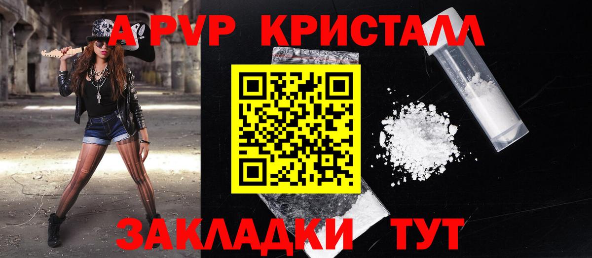 A-PVP кристаллы  Вход с VPN  Лосино-Петровский  Альфа ПВП мука 