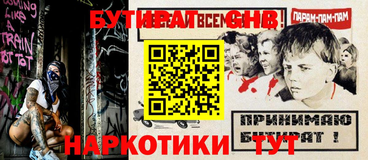 Бутират жидкий экстази Лосино-Петровский