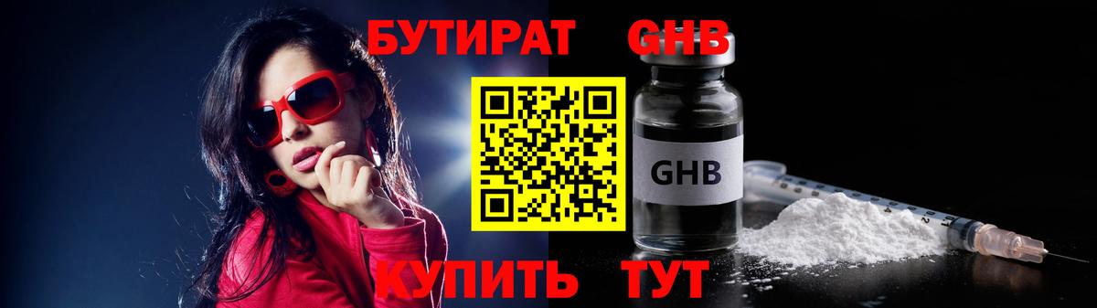БУТИРАТ жидкий экстази  Вход с VPN  Лосино-Петровский 