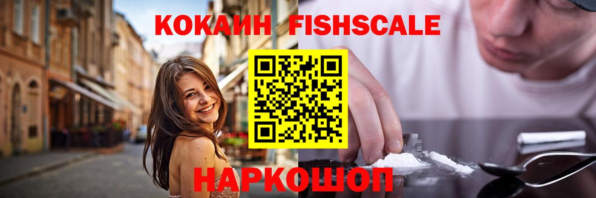 КОКАИН Columbia  КОКАИН Fish Scale  Лосино-Петровский  Вход с VPN 