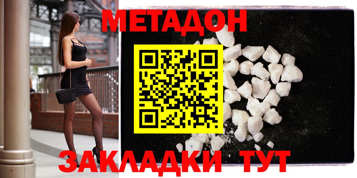 МЕТАДОН белоснежный  МЕТАДОН кристалл  Вход с VPN  Лосино-Петровский 