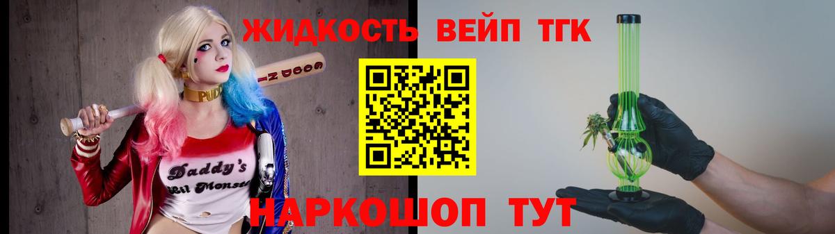 ТГК жижа Лосино-Петровский